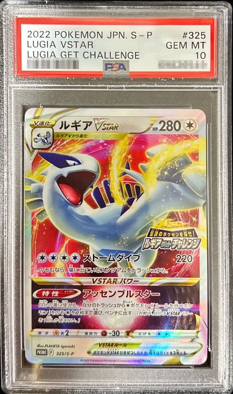 〔PSA10鑑定済〕ルギアVSTAR(RRR仕様)【P】{325/S-P} 1枚
