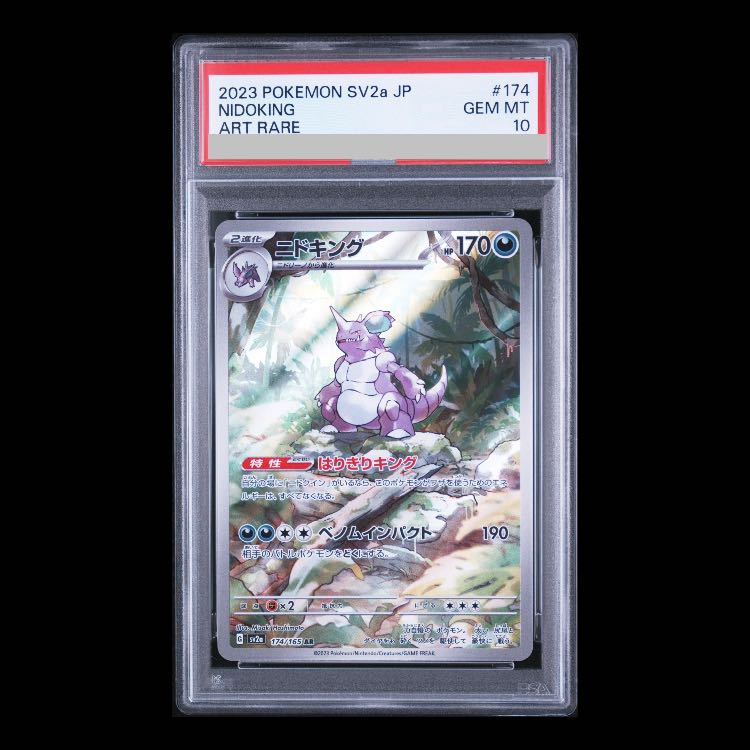 【PSA10】ニドキング AR 174/165 1枚