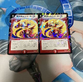 超次元ムシャ・ホール