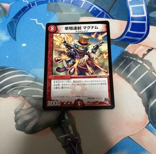 単騎連射 マグナム