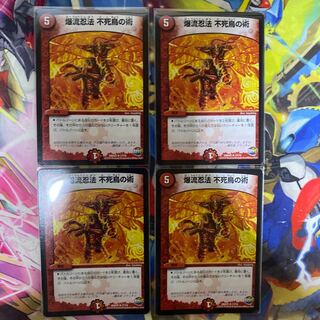 爆流忍法 不死鳥の術