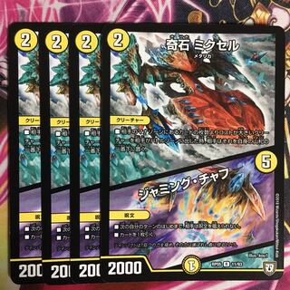 奇石ミクセル 4枚