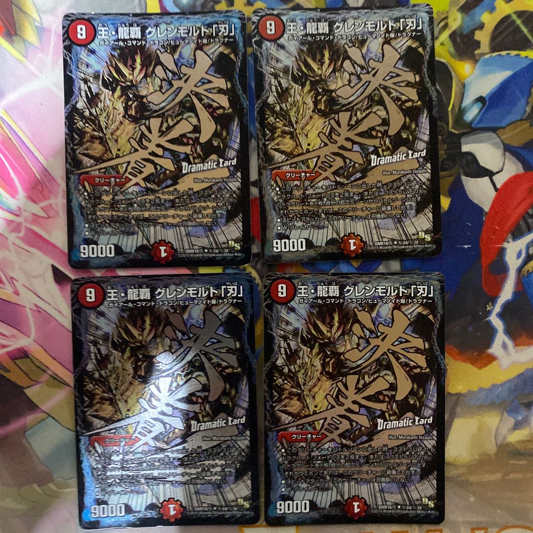 王・龍覇 グレンモルト「刃」 SE