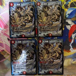 王・龍覇 グレンモルト「刃」 SE