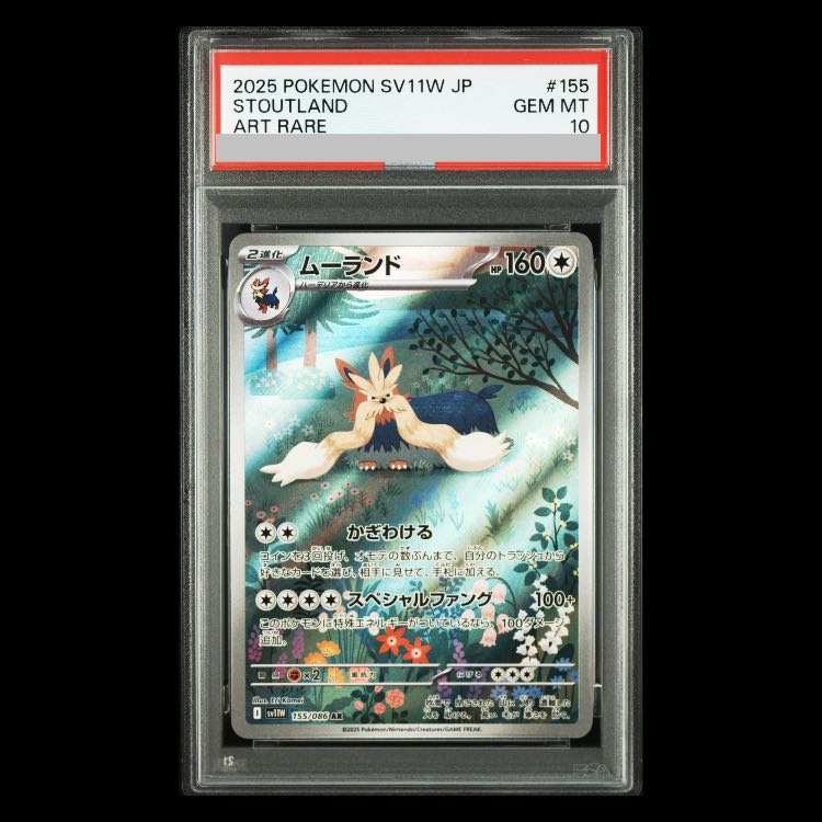 [PSA10] Stoutland AR 155/086 1枚