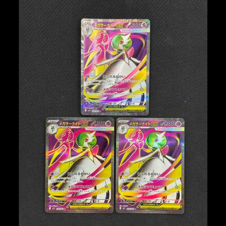 状態C　メガサーナイトex　SR　078/063　3枚セット 1枚