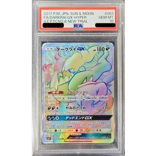 PSA10 ダークライ 270/414 ダークライ PSA10」の激安通販 | magi