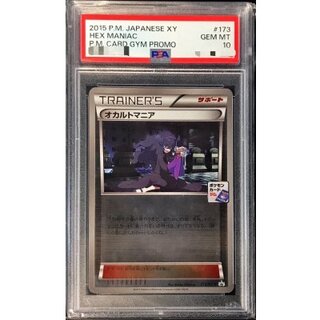 オカルトマニア PSA10」の激安通販 | magi