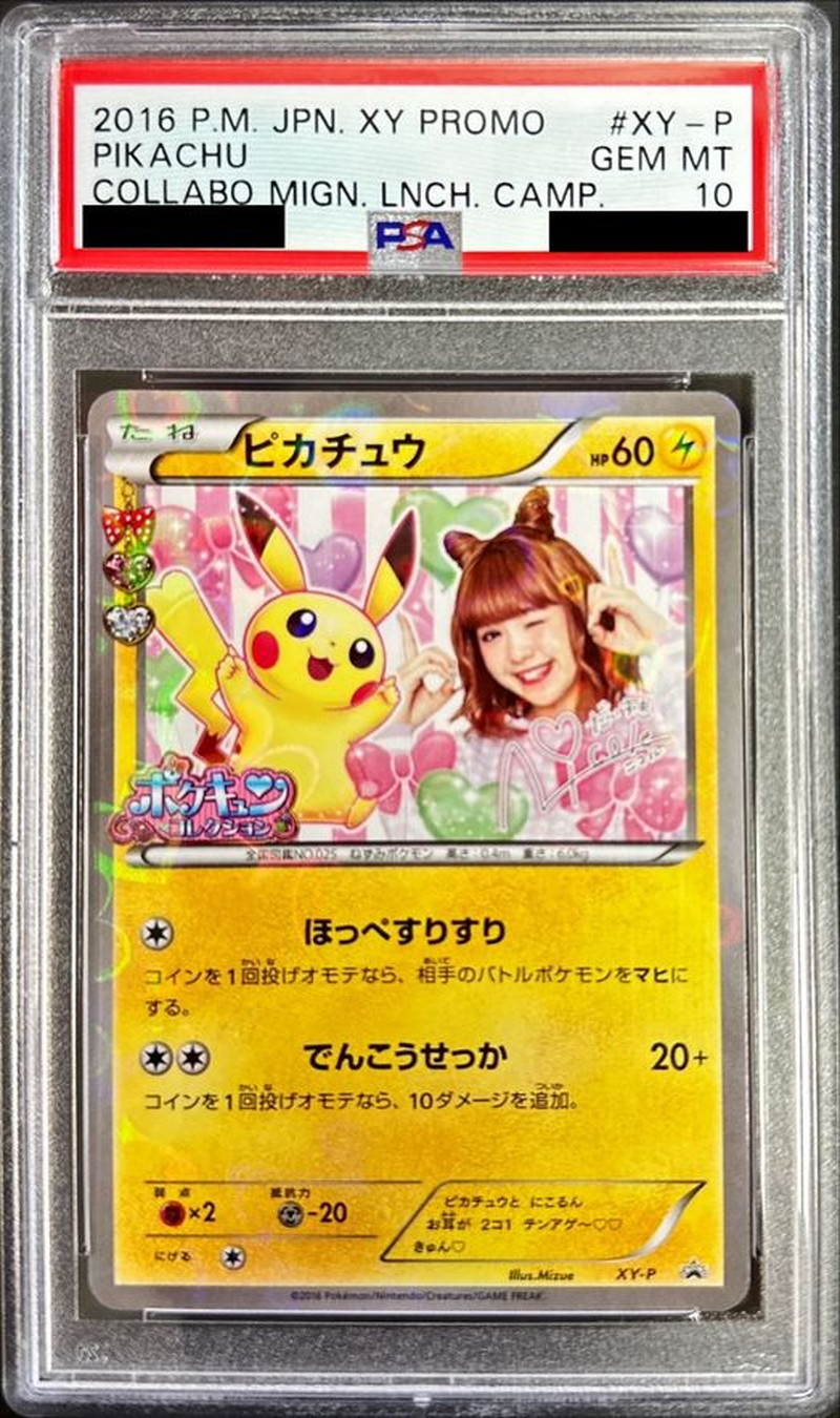 〔PSA10鑑定済〕ピカチュウ(藤田ニコル)【P】{XY-P} 1枚