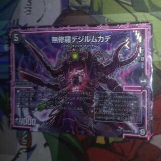 無修羅デジルムカデ