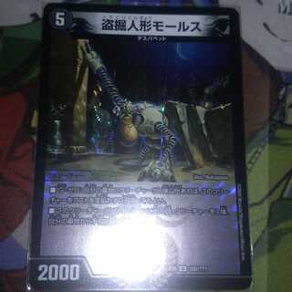 盗掘人形モールス