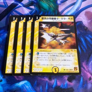 蒼天の守護者ラ・ウラ・ギガ