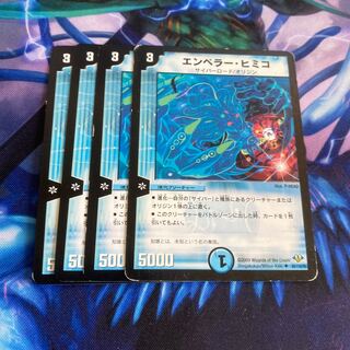 エンペラー・ヒミコ