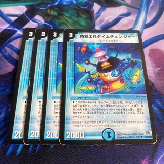 時空工兵タイムチェンジャー