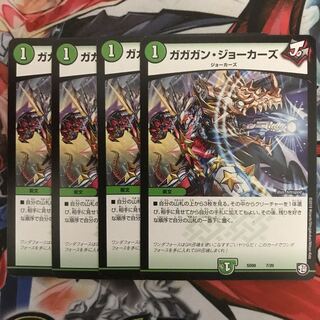 デュエマ  ガガガンジョーカーズ