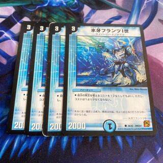 氷牙フランツI世