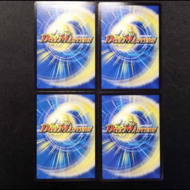 中古品 デュエルマスターズ 勇気の爪 コルナゴ U 4枚