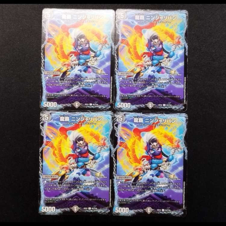 中古品 デュエルマスターズ 龍覇 ニンジャリバン U 4枚