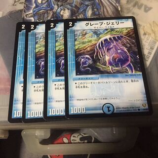 セット割引   グレープ・ジェリー 4枚セット