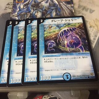 グレープ・ジェリー 4枚セット