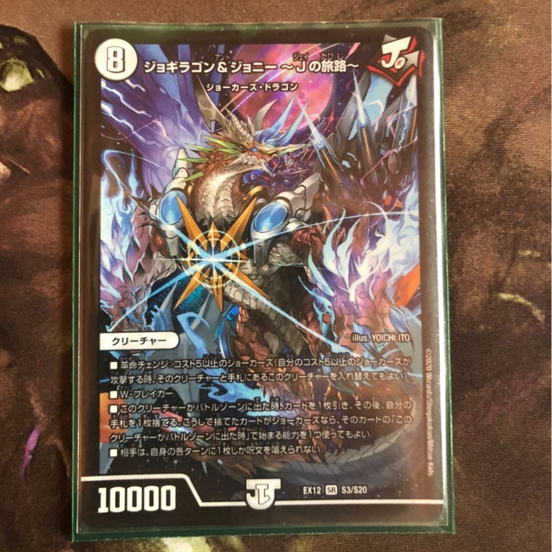 ジョギラゴン&ジョニー -Jの旅路-