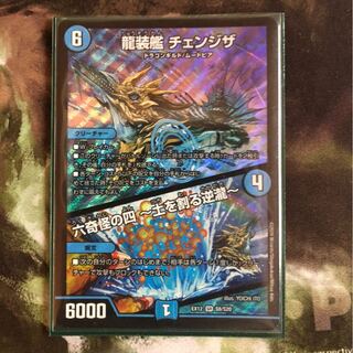 龍装艦 チェンジザ｜六奇怪の四 -土を割る逆瀧-