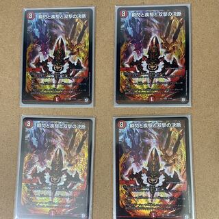 瞬閃と疾駆と双撃の決断