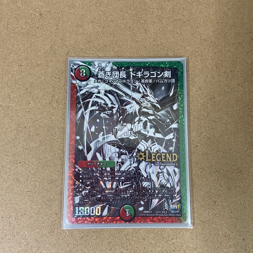 蒼き団長 ドギラゴン剣