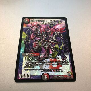 絶叫の悪魔龍 イーヴィル・ヒート