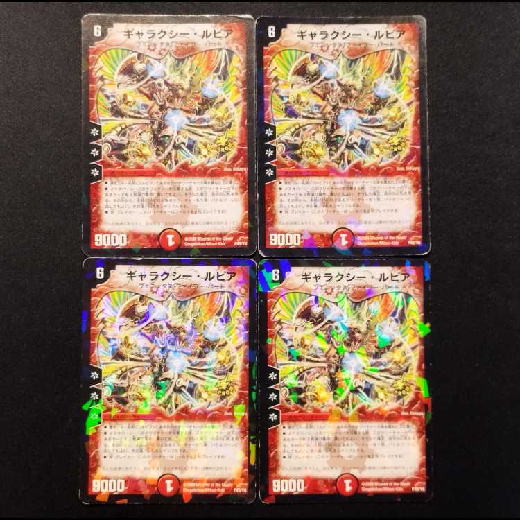 中古品 デュエルマスターズ ギャラクシー・ルピア プロモ 4枚