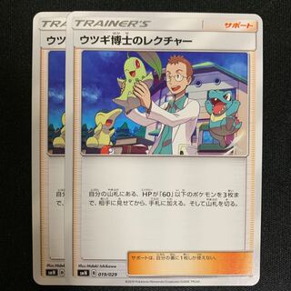 ポケモンカード ウツギ博士のレクチャー 2枚セット