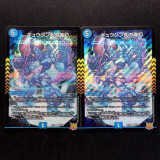 中古品 デュエルマスターズ ギュウジン丸の海幻 SR 2枚