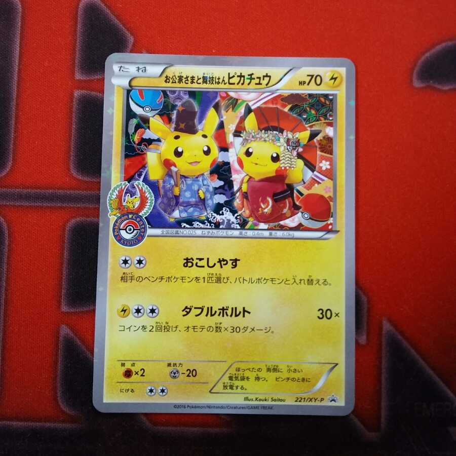 Lord and Maiko Pikachu