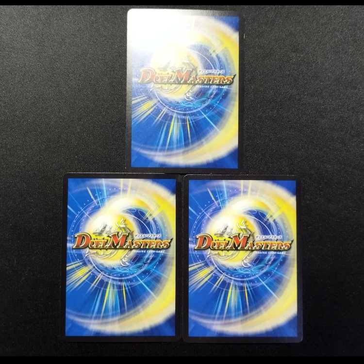 中古品 デュエルマスターズ 次元龍覇 グレンモルト「覇」  3枚