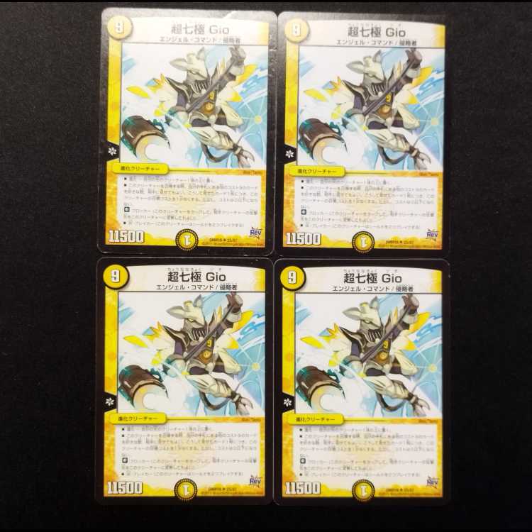 中古品 デュエルマスターズ 超七極gio U 4枚