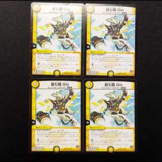 中古品 デュエルマスターズ 超七極gio U 4枚