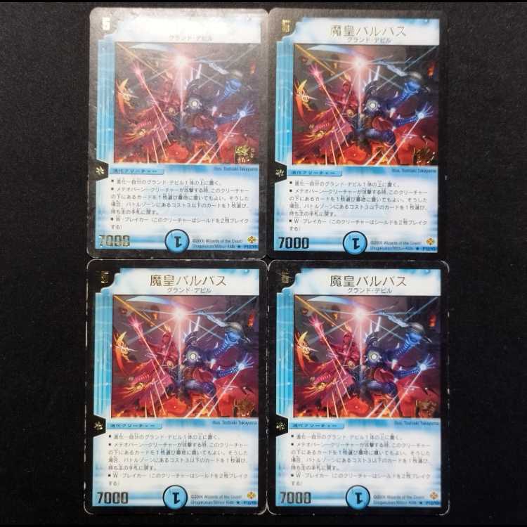 中古品 デュエルマスターズ 魔皇バルパス プロモ R 4枚