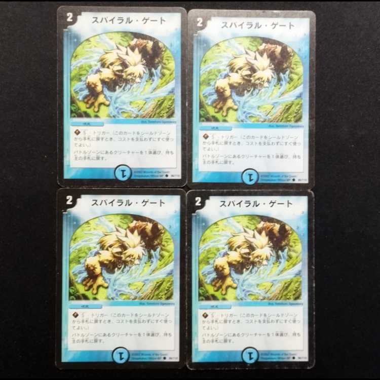 中古品 デュエルマスターズ スパイラル・ゲート 初期 C 4枚