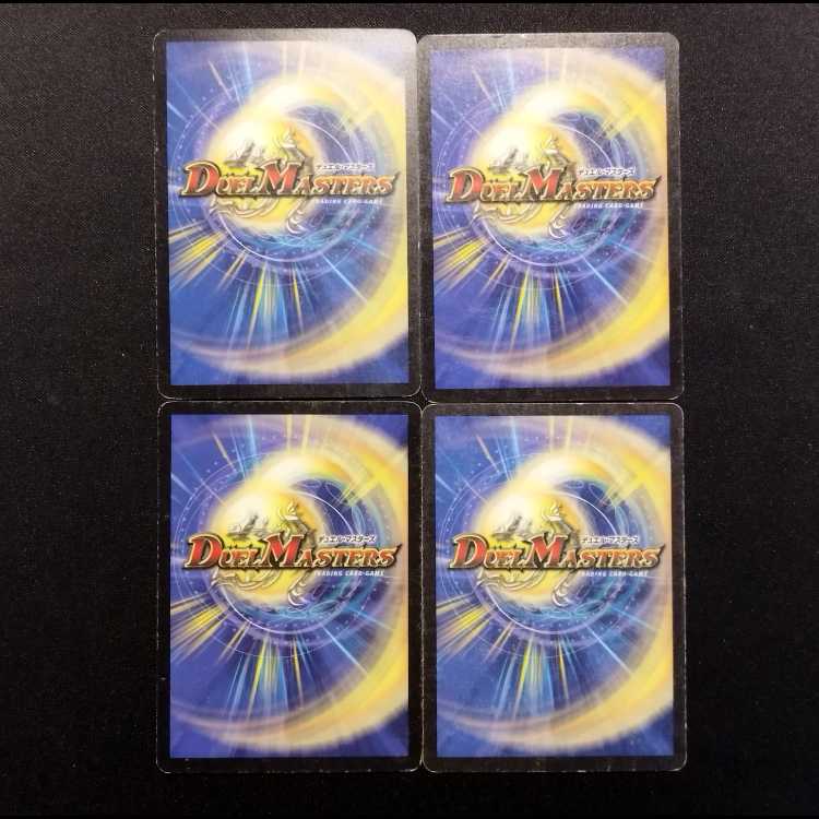 中古品 デュエルマスターズ スパイラル・ゲート 初期 C 4枚