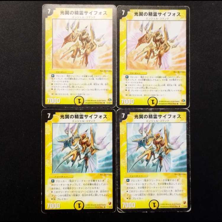 中古品 デュエルマスターズ 光翼の精霊サイフォス R 4枚