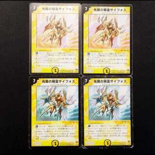 中古品 デュエルマスターズ 光翼の精霊サイフォス R 4枚