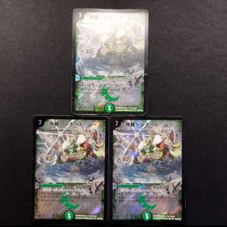 中古品 デュエルマスターズ 神羅トルネード・ムーン 初期 SR 3枚