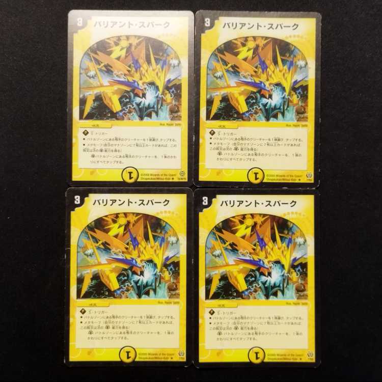 Used Duel Masters: Variant Spark R 4枚