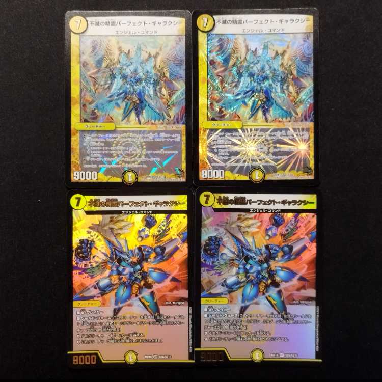 中古品 デュエルマスターズ 不滅の精霊パーフェクト・ギャラクシー VR 4枚
