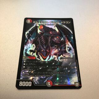 ボルメテウス・ブラック・ドラゴン