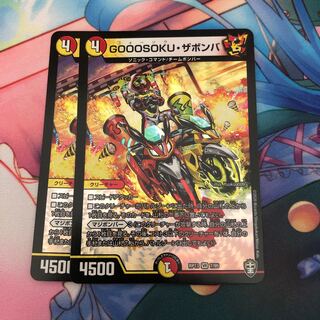 GOOOSOKU・ザボンバ