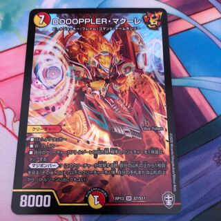 DOOOPPLER・マクーレ