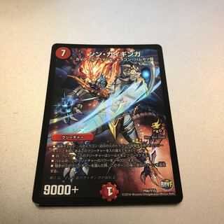 シン・ガイギンガ