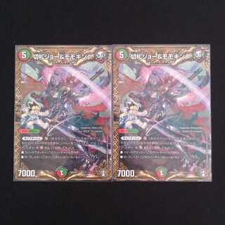 切札ジョー＆モモキング　2枚セット