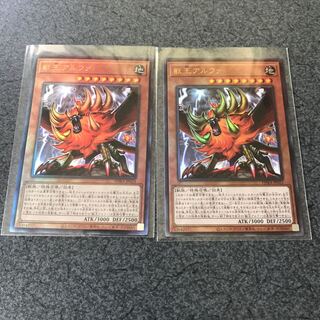 獣王アルファUL 2枚